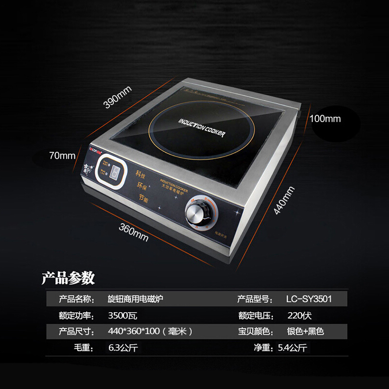 乐创(lecon)LC3501 商用电磁炉 3500W电磁灶平面旋钮 大功率 炒炉