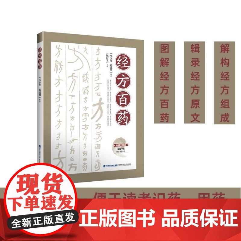 [店]经方百药 中医中药高清大图