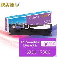 映美佳LQ630K色带架适用爱普生EPSONLQ630KII635K730K6_181 默认颜色
