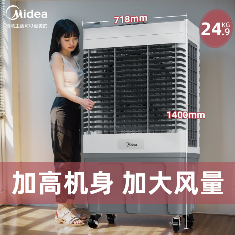 美的(midea)空调扇ac500-23b报价_参数_图片_视频