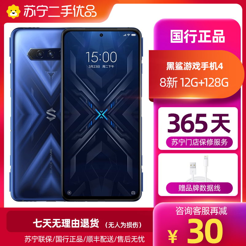 苏宁二手8新黑鲨游戏手机412g128g风暴蓝5g全网通磁动力升降肩键120w