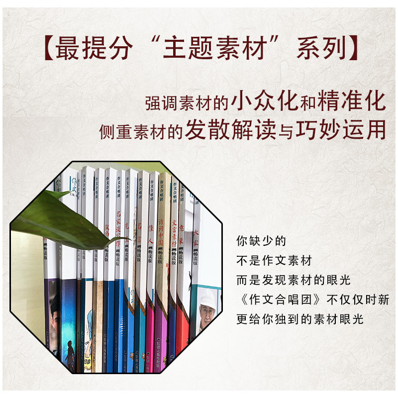 [正版]作文素材2023高考 作文合唱团 典故 主编 肖文 江苏人民出版社 提分主体素材系列 畅读版初中高中中考语文合唱