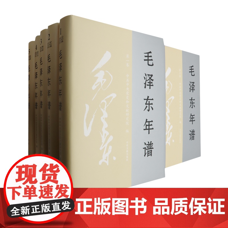 [央视网]毛泽东年谱(2023新修订版)精装版 1-9册 中央文献出版社高清大图