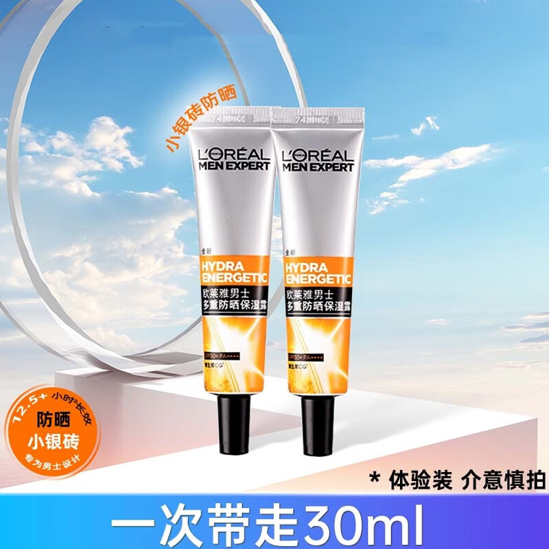 欧莱雅(LOREAL)男士防晒霜小银砖户外专用运动防紫外线隔离霜清爽保湿不油腻男