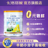 卡洛塔妮karihome 较大配方羊奶粉2段 6-12个月 400g*4 新西兰进口