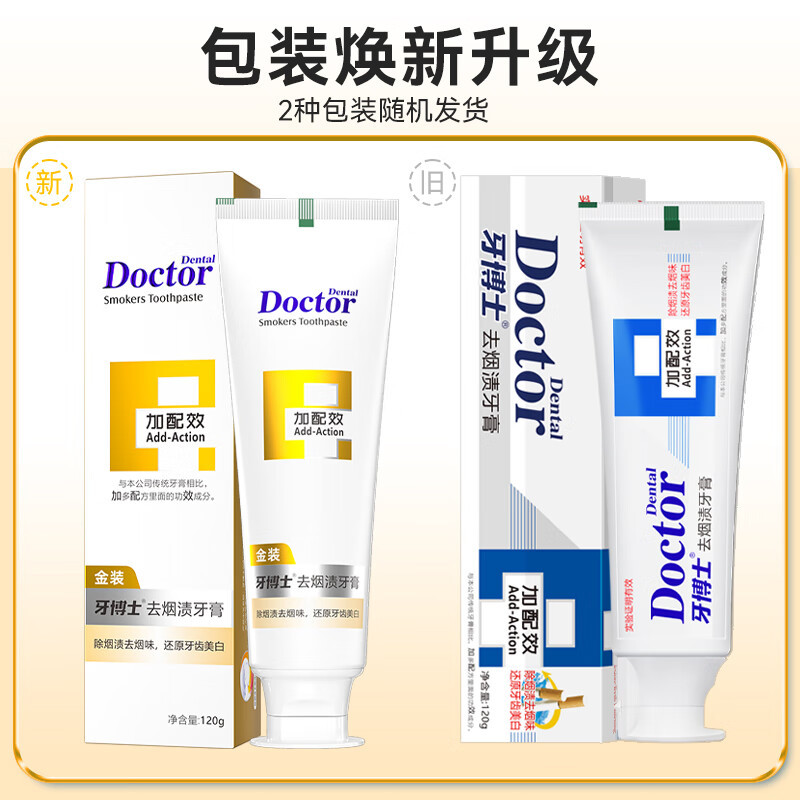 牙博士 加配效去烟渍 牙膏120g高清大图