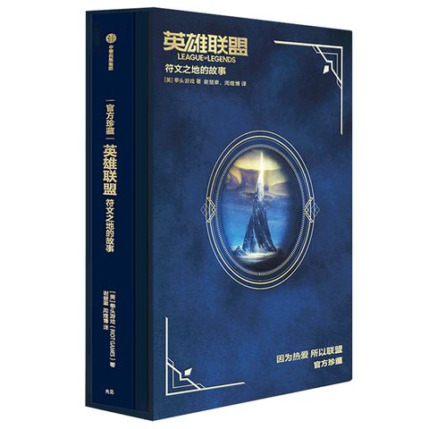 [正版]F 英雄联盟符文之地 的故事 拳头游戏 著 标准版英雄联盟lol故事宇宙百科全书设定集拳头腾讯商城中文版 出版高清大图