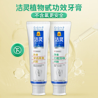 洁灵植物甙功效牙膏(改善黑黄+异味问题)2支组合