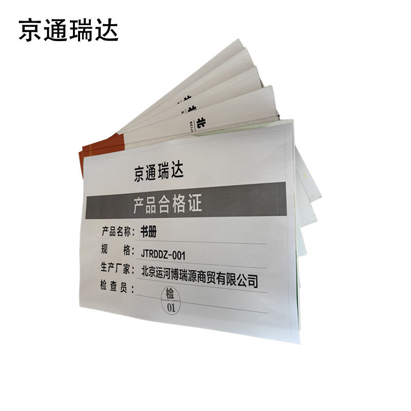 京通瑞达 书册 JTRDDZ-001 本高清大图
