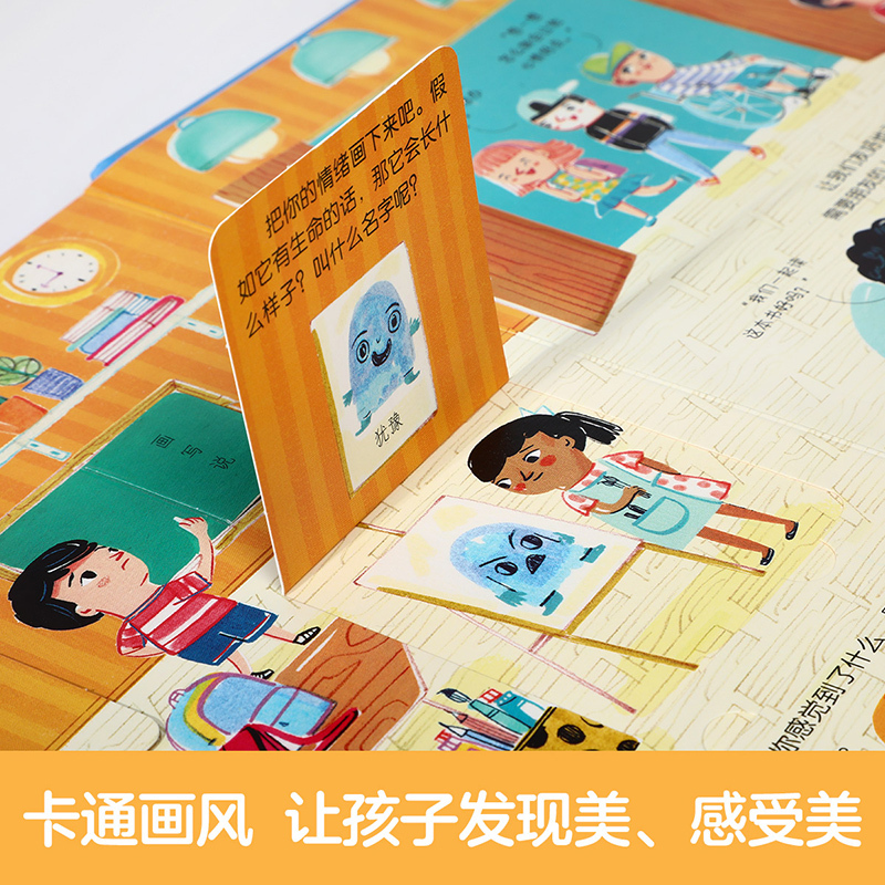 揭秘地球 [正版] 情绪绘本宝宝0-1-2-3-6岁少年揭秘翻翻书系列低幼版科普百科全书幼儿园学前机关认知读物早教儿童管