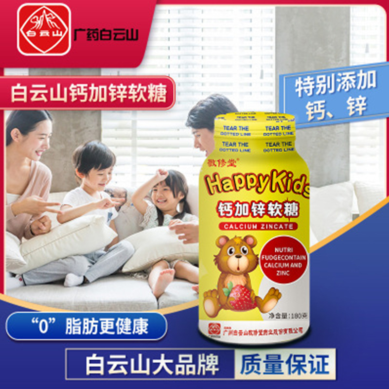白云山敬修堂钙加锌儿童成年人补钙补锌水果混合口味软糖营养双倍吸收