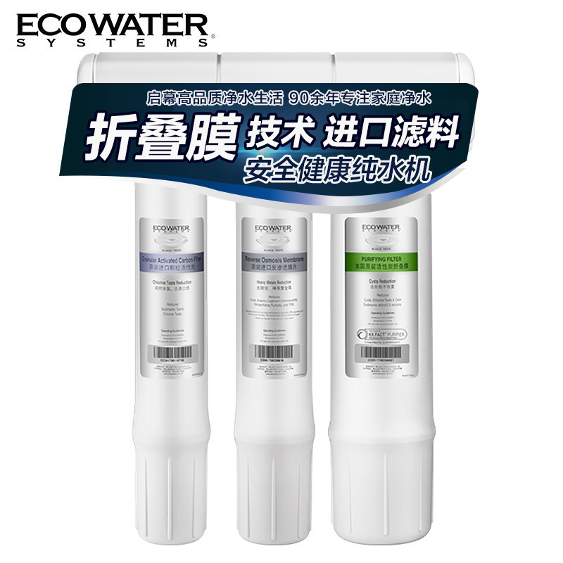 怡口(ECOWATER)800GPRO-E纯水机+前置过滤器反渗透净水器家用净水机