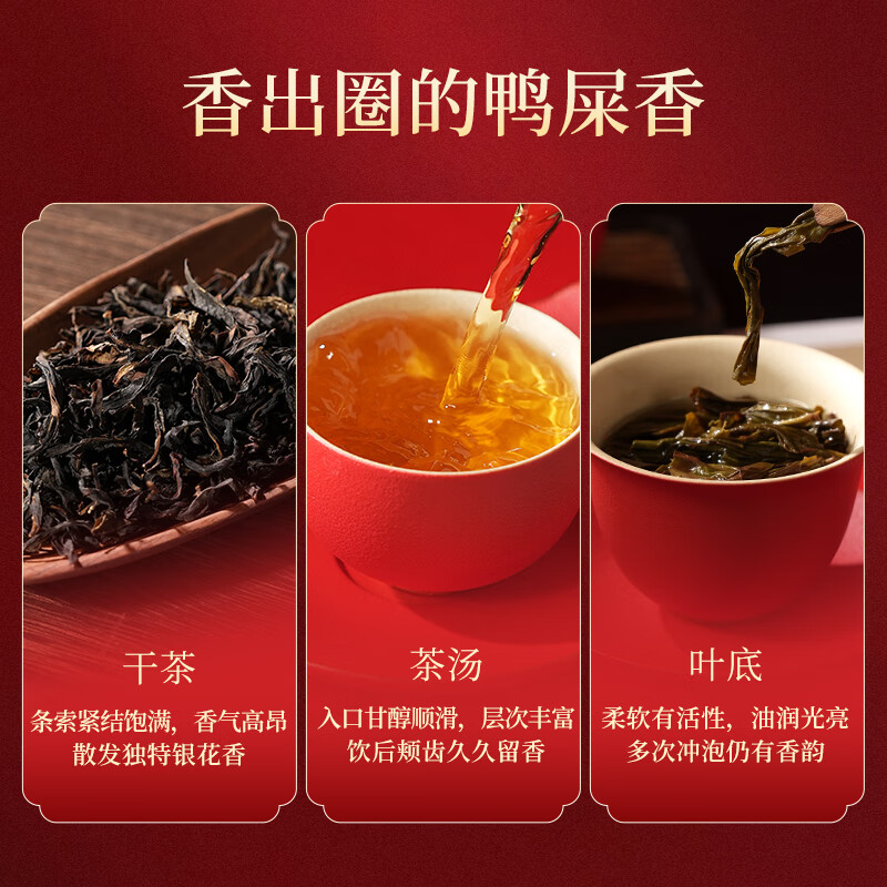 华祥苑 EMPEREUR 华祥庄园-400g凤凰单丛混合礼盒装(蜜兰香+鸭屎香)高清大图