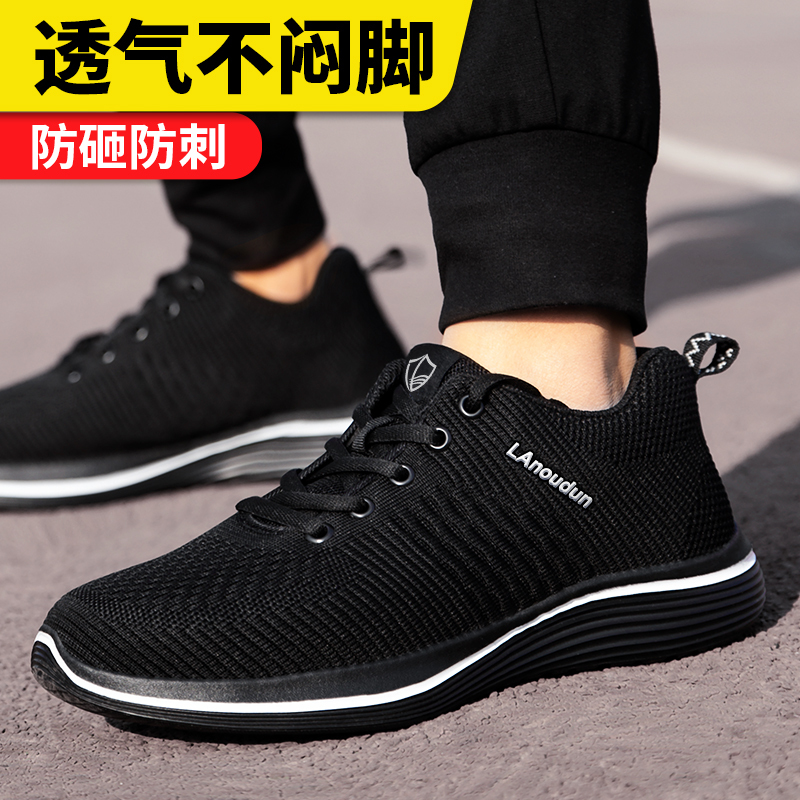蓝鸥盾劳保鞋男四季飞织布轻便时尚舒适防砸防刺穿功能安全防护鞋
