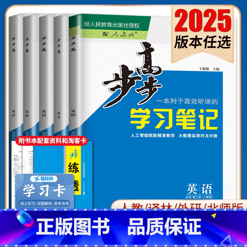 选择性必修第二册 译林版 江苏湖南安徽专用 [正版]2025步步高学习笔记英语选择性必修一二三四必修123高一高二人教版