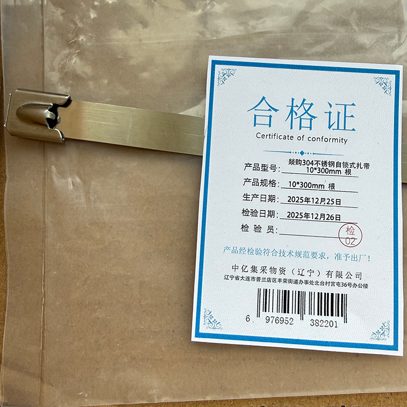 燚购304不锈钢自锁式扎带10*300mm 根高清大图