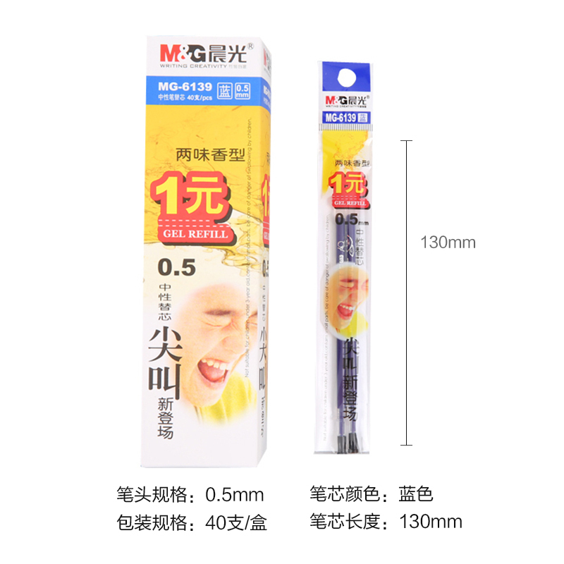 晨光(M&G)MG6139 拔盖替芯 两支装香型 黑 0.5mm 40支/盒 2盒装高清大图