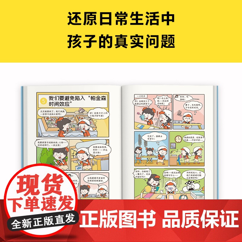 小学生漫画我能管好时间 6-12岁 读客小学生阅读研究社·心理组 著 励志成长高清大图