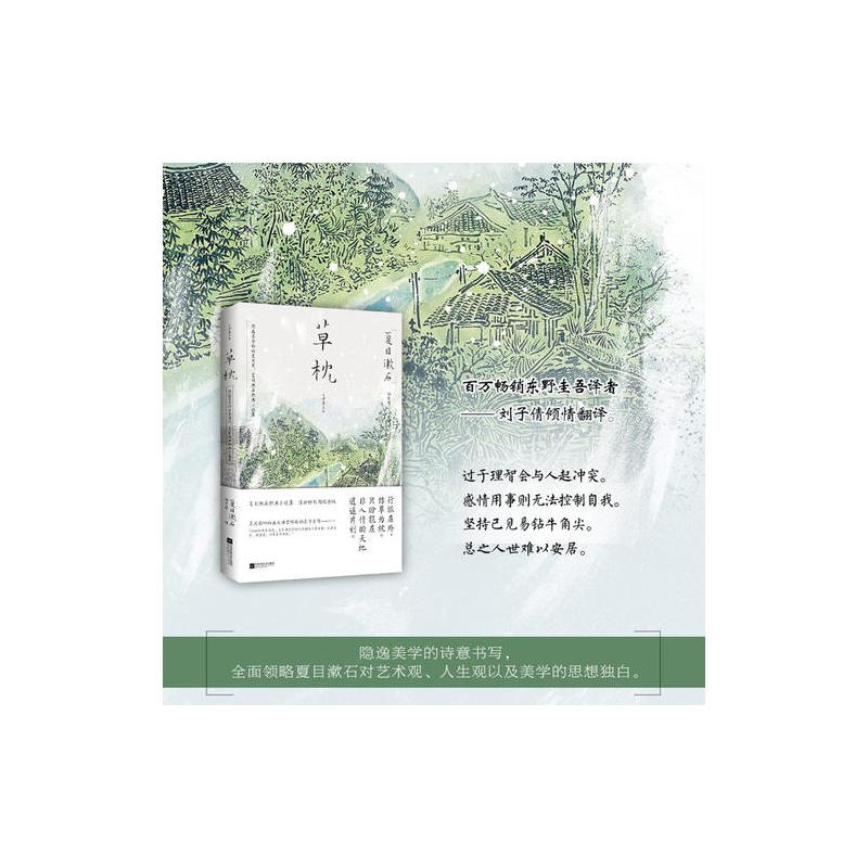 草枕:东野圭吾译者刘子倩倾情翻译
