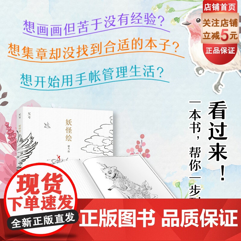 妖怪绘 涂色+集章+手帐 一本书 一步到位!3种用法同时解锁!更多创意等你来! 在想象和现实间交错间,感受传统文化的魅高清大图