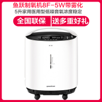 鱼跃制氧机8F-5W带雾化5L升静音型带遥控器老人家用医用吸氧机孕妇氧气机