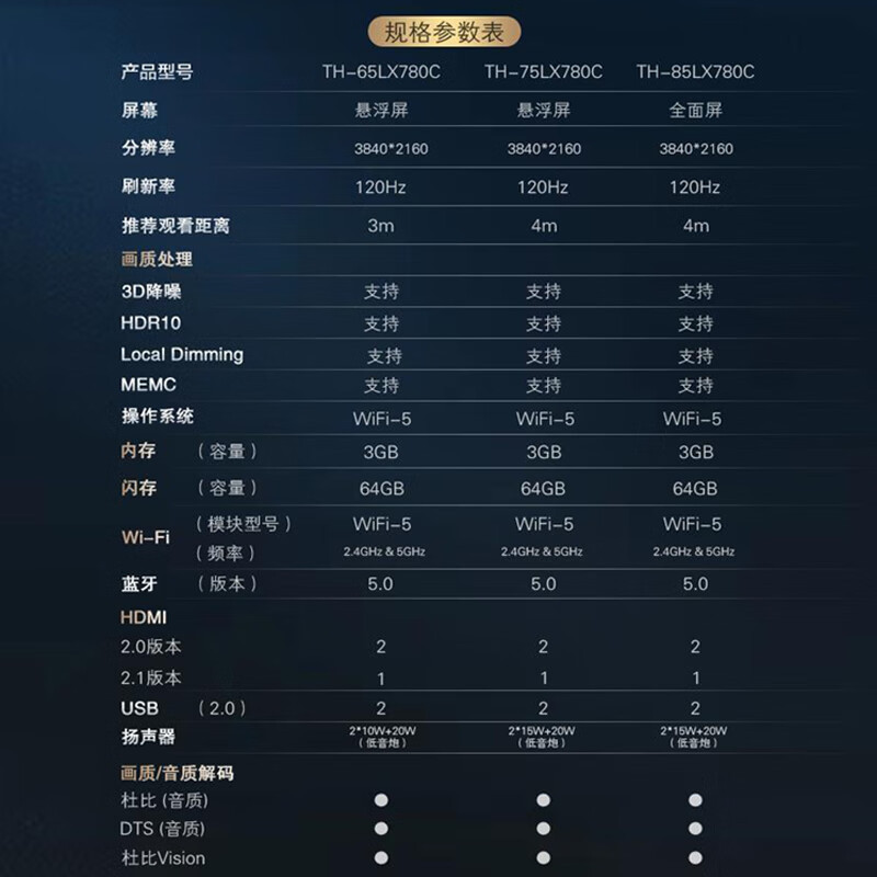 松下(Panasonic)TH-75LX780C 75英寸4K超高清120Hz高刷平板电视 HDMI2.1杜比视界低音炮