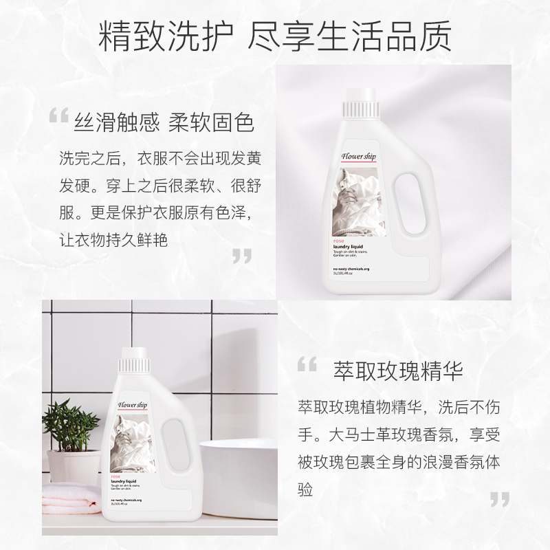 花卉诗 玫瑰植物香氛洗衣液18斤3L*3 (单位:瓶)高清大图