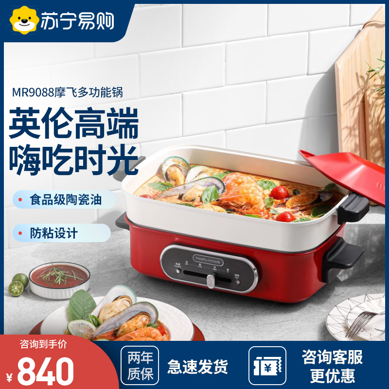 摩飞电器(Morphyrichards)MR9088红色 多功能锅料理锅 电烧烤锅2.5L 电火锅 蒸锅家用