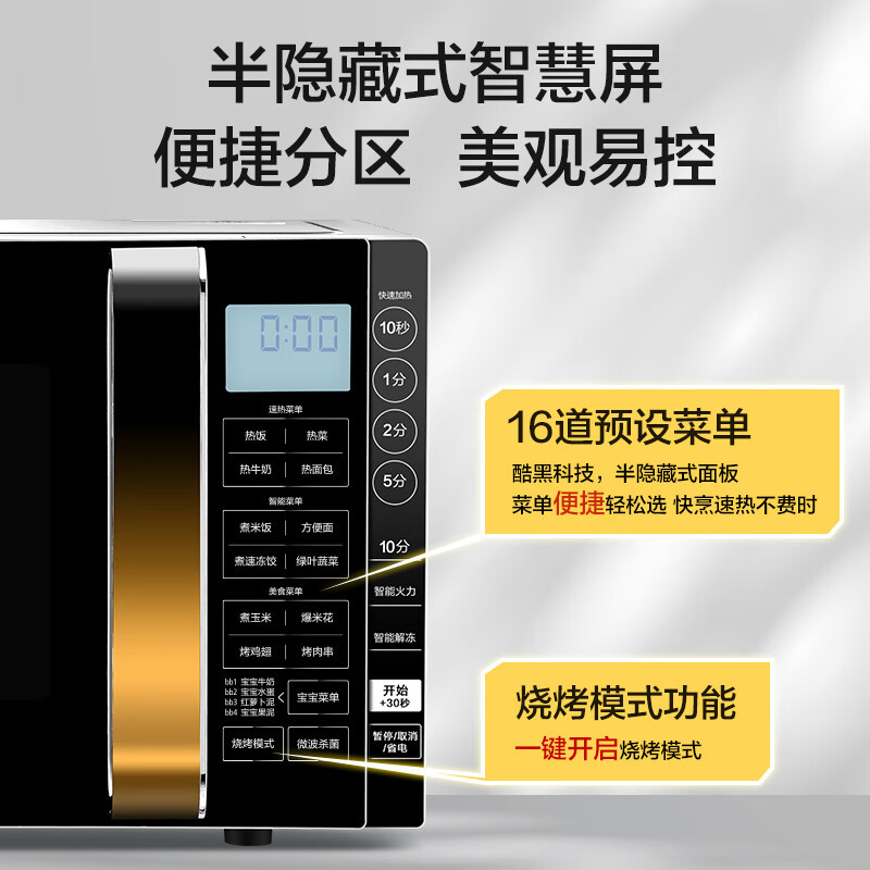 美的(Midea)微波炉大火力 23升变频家用 光波烧烤炉 智能湿度感应 低噪音更静谧X3-233A