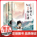 经典古诗文里的作文课全4册写景有技巧/记事有创意/抒情有方法/咏物有绝招6-12岁儿童漫画版作文书紧扣语文教学大纲古诗词