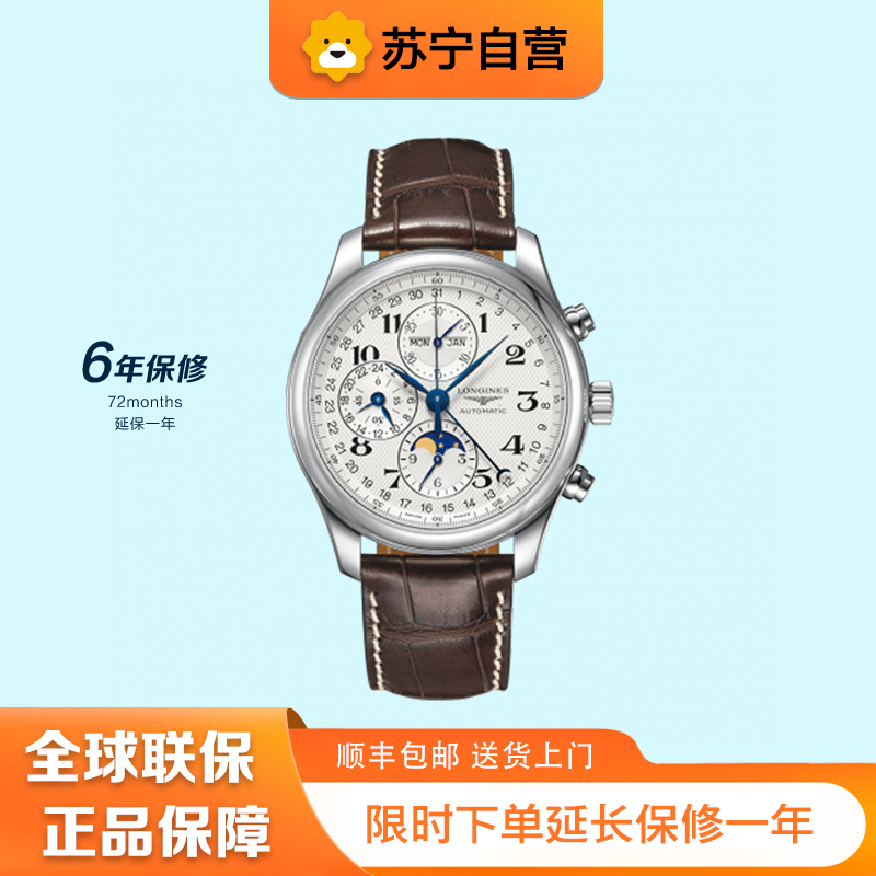 [苏宁自营]浪琴(Longines)瑞士手表 名匠系列L27734783月相机械皮带男表 L2.773.4.78.3
