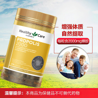 [孙俪同款][呵护健康]Healthy Care 蜂胶软胶囊 2000毫克 200粒/瓶 澳洲进口 390克