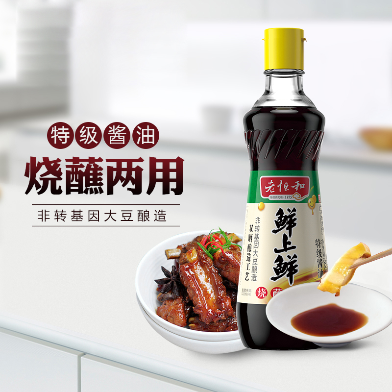 老恒和 鲜上鲜酱油500ml*2 瓶装 调味品调味料 酱油生抽老抽两者皆可 烧蘸两用