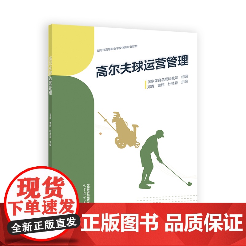 高尔夫球运营管理高清大图