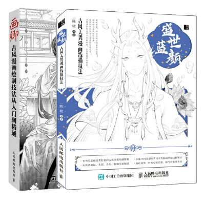 画卿古风漫画绘制技法从入门到精通 盛世蓝颜古风美男漫画 线描技法qwtgtctajixdhfrqdgvucfcjbvk 佚名著 摘要书评在线阅读 苏宁易购图书