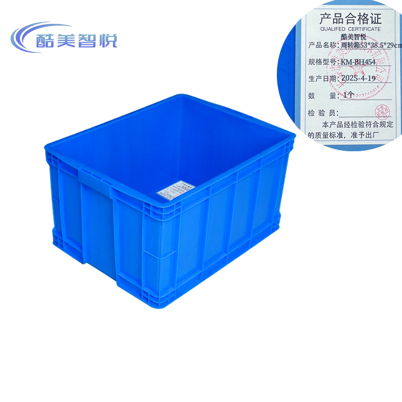 酷美智悦 周转箱53*38.5*29cm KM-BH454 个高清大图