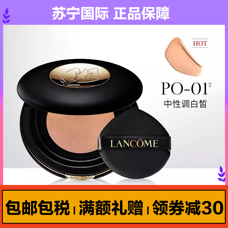 兰蔻(LANCOME)全新飞碟持妆气垫PO-01 自然持妆服帖遮瑕气垫粉底液