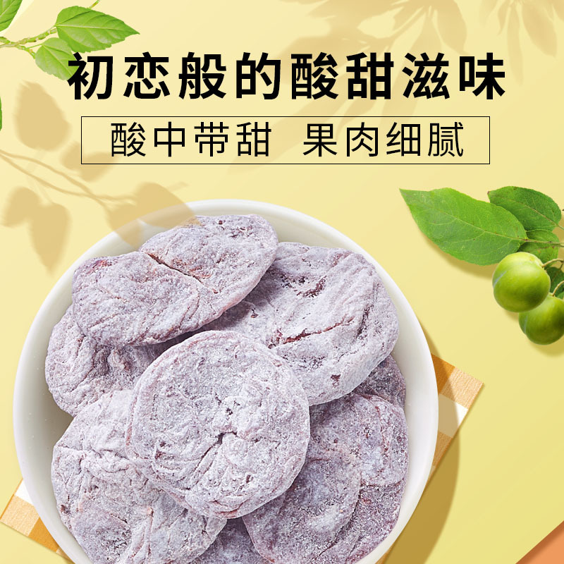 来伊份-无核陈皮梅118g*4