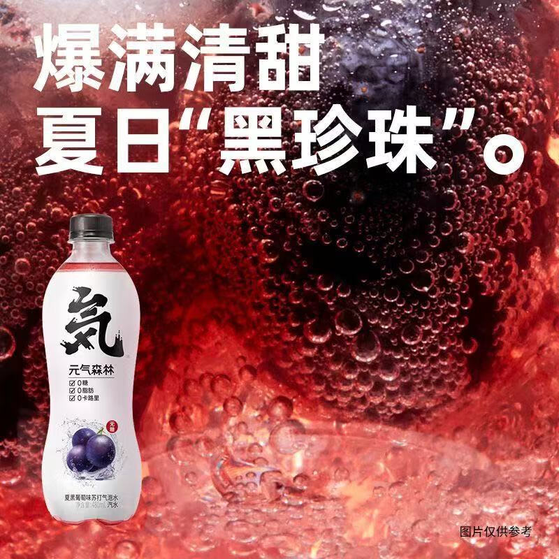 元气森林0糖0脂0卡气泡水葡萄味480ml*9瓶高清大图