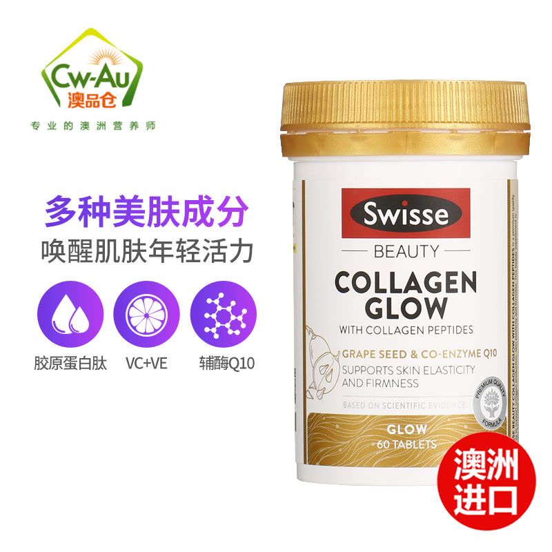 澳洲Swisse瑞思 胶原蛋白肽水光片 60粒 1瓶装 片剂 澳洲版 扛氧化水解胶原蛋白 膳食营养补充剂 澳大利亚进口图片