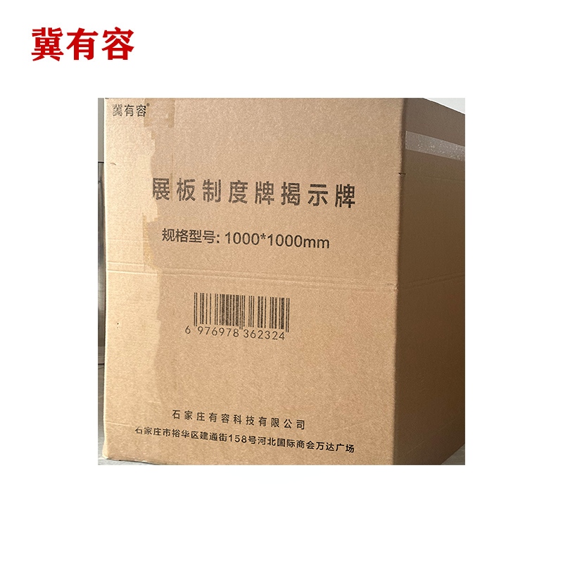 展板制度牌揭示牌 1000*1000mm 平方米高清大图
