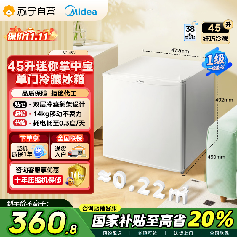美的(Midea)45升单门迷你小冰箱灵巧小型节能安静不占地冷藏家用宿舍办公室冰箱租房神器BC-45M