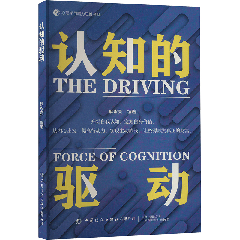 [M]认知的驱动-9787522914923高清大图