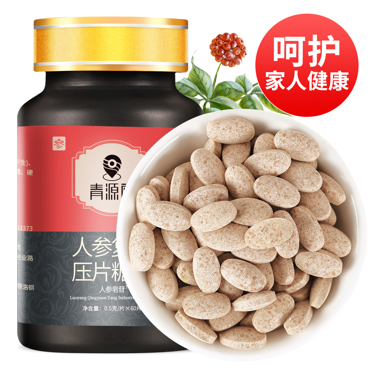 青源堂牌人参皂苷片30g即食人参皂苷rg3含片人参复合压片人参压片糖果