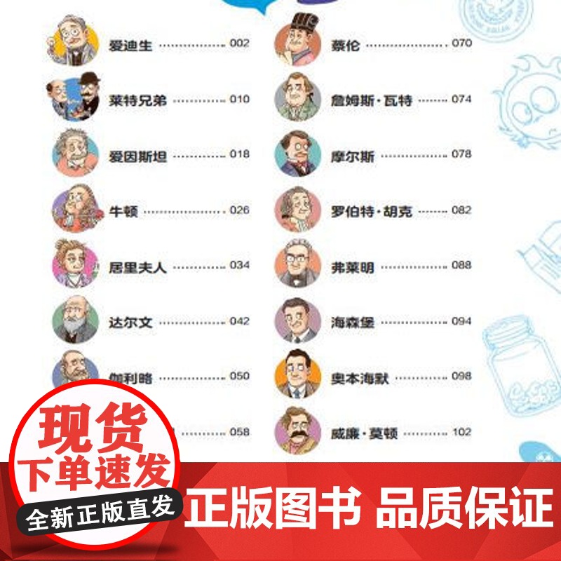 [店]3分钟漫话人类文明:科学篇(影响世界的伟大科学家) 漫画、科学、人类文明、科学家 2025年暑期读一本好书高清大图