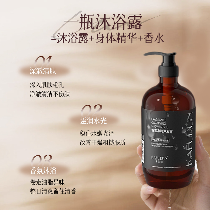 卡芙润(KAFURUN) 500g/瓶 香氛净润沐浴露 (计价单位:瓶) 棕色高清大图