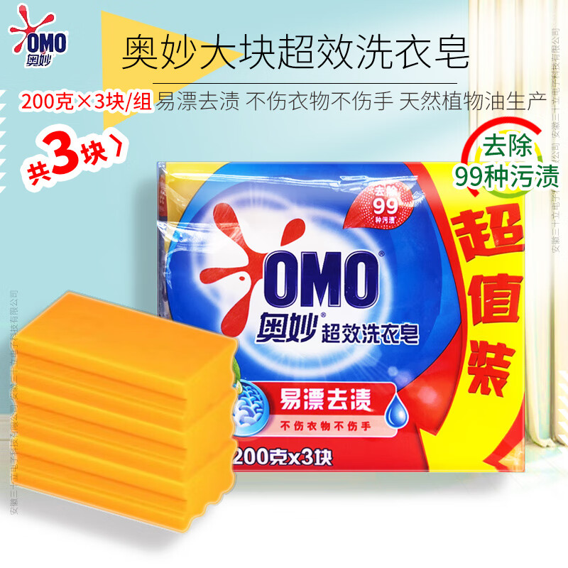 奥妙99超效洗衣皂(200GX3) 单位:组高清大图