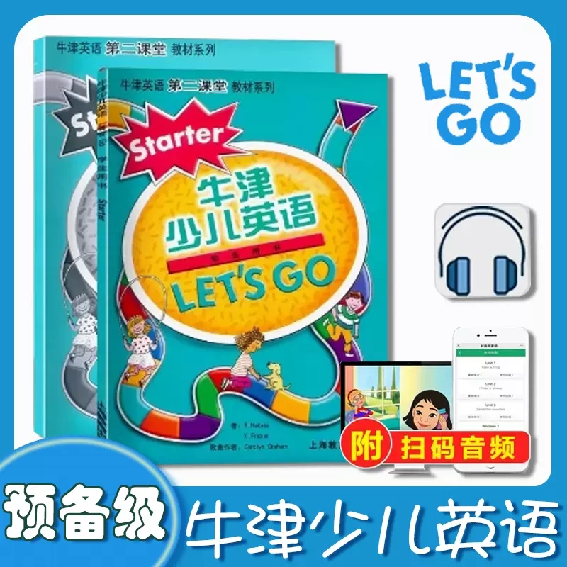 [正版] 牛津少儿英语学生用书Let`s Go starter 牛津英语第二课堂系列 学生用书+练习册+ 测试卷 二维高清大图