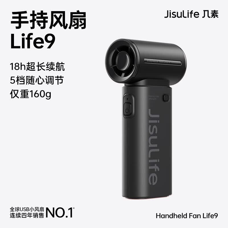 几素(JISULIFE) 手持小风炮小风扇 5000mAh大容量电池 曜石黑(单位:个)