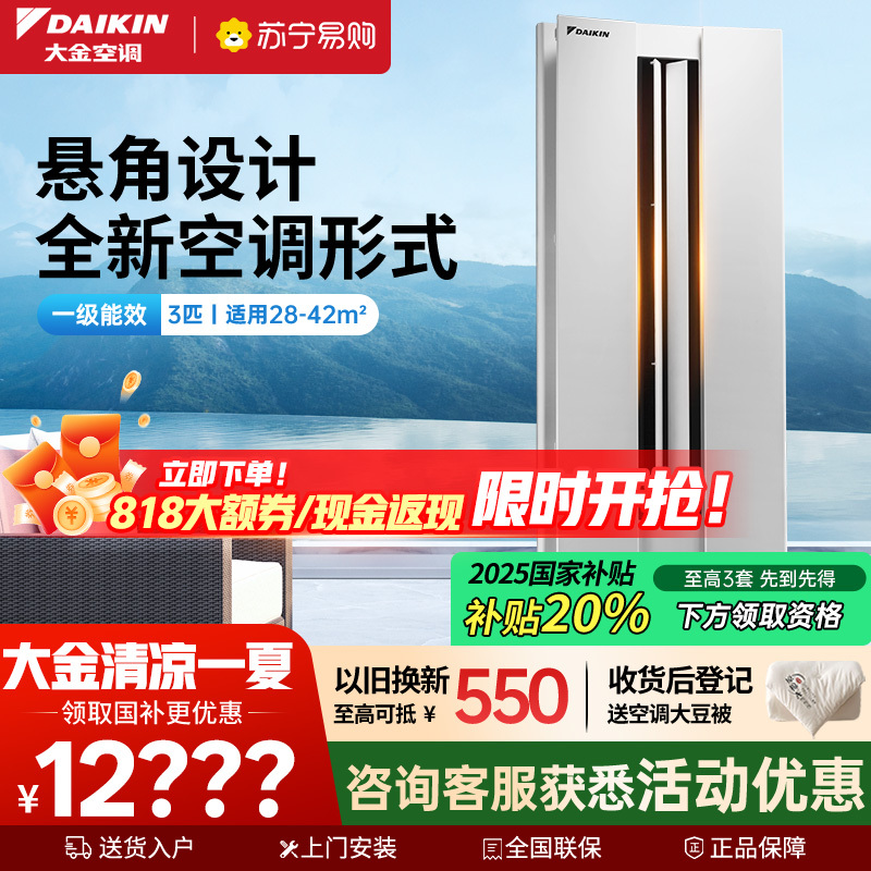 大金(DAIKIN)3匹 新1级能效 全直流变频 冷暖 悬角式挂机空调 高端精品 白色 FKXW172WAC-W